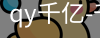 qy88vip.cnn千亿